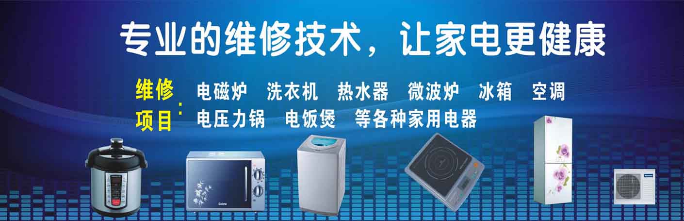 北碚家电维修上门服务